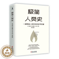 [醉染正版]正版极简人类史海斯穆恩韦兰文化人类学通俗读物普通大众历史书籍