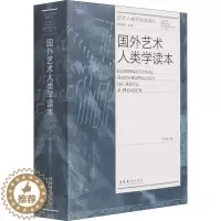 [醉染正版]国外艺术人类学读本 李修建 编 美术理论 艺术 文化艺术出版社 美术
