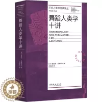 [醉染正版]舞蹈人类学十讲 文化艺术出版社 (美)德里德·威廉姆斯 著 刘晓真 译 戏剧、舞蹈