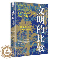 [醉染正版]文明的比较 中国 日本 欧洲 以及英语文化圈 历史学家 人类学家艾伦麦克法兰著 中国科学技术出版社图书 历史