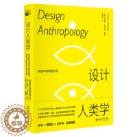 [醉染正版]设计人类学 转型中的物品文化 艾莉森·J.克拉克 主编 北京大学出版社 9787301323519 描绘设计