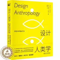 [醉染正版]正版 设计人类学:转型中的物品文化 艾莉森·J.克拉克 著 北京大学出版社 设计人类学告诉你答案 培文