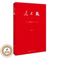 [醉染正版]正版 人民观:一个民族的品质 王宏甲著 中国人民大学出版社 9787300181424 文化人类学 R库