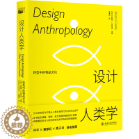 [醉染正版](正版)设计人类学: 转型中的物品文化 9787301323519 (奥地利)艾莉森·J.克拉克