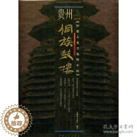 [醉染正版]正版图像人类学视野中的贵州安顺屯堡贵州省文化厅编