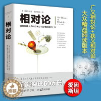 [醉染正版]正版 文化伟人系列 相对论 爱因斯坦修订版 黑洞广义狭义人类时空观与宇宙观的创世之书物理学生物学时间简史霍金