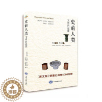 [醉染正版]正常发货 正版 史前人类-文明的起源 亨利·内维尔·哈钦森 书店 比较文化学书籍 畅想书