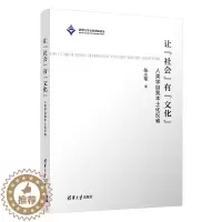 [醉染正版]让“社会”有“文化”——人类学自我本土化反省 张小军 ①人类学-研究-中国 9787302592709