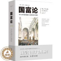 [醉染正版]正版文化伟人代表作图释书系国富论对人类幸福贡献巨大的经济学著作英亚当斯密著胡长明译