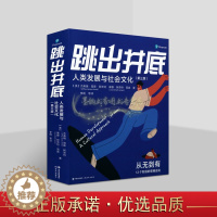 [醉染正版]跳出井底人类发展与社会文化(第三版)美国杰井瑞简森阿奈特琳娜著全译本社会发展对人们的影响人文心理学研究现代社