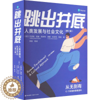 [醉染正版]跳出井底 人类发展与社会文化(第3版) 现代出版社 (美)杰弗瑞·简森·阿奈特,(美)琳娜·阿奈特·简森 著