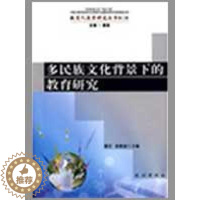 [醉染正版]正版 多民族文化背景下的教育研究(教育人类学研究丛书) 滕星 张俊豪 民族出版社 97871050994