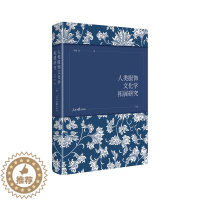 [醉染正版]人类服饰文化学拓展研究(全三册)9787511559845
