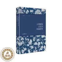 [醉染正版]人类服饰文化学拓展研究(全三册)9787511559845