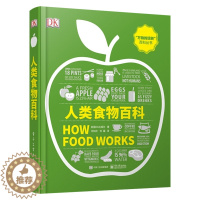 [醉染正版]正版 DK人类食物百科 全彩 妙趣横生的食物认知视觉指南 食物在人类进化过程发生了巨大的变化 饮食文化史
