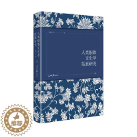 [醉染正版]正版 人类服饰文化学拓展研究(全三册) 9787511559845 人民日报出版社 华梅等