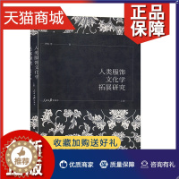 [醉染正版]正版 正版 人类服饰文化学拓展研究(全3册)服饰文化 9787511559845 文化艺术