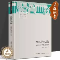 [醉染正版]社区的实践 超级村庄的发展历程 折晓叶 陈婴婴 著 中国社会学经典文库 超级村庄 工业化和非农化 小镇喧嚣