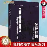[醉染正版]正版 管控危机 批判传播学 译丛系列 当代文化研究之父霍尔经典著作 深入剖析战后英国社会 正版 华东师范