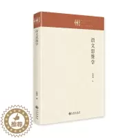 [醉染正版]正版语文思维学张朝昌书店社会科学书籍 畅想书