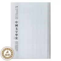[醉染正版]中国文字学史胡朴安 汉字汉语史研究社会科学书籍