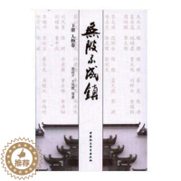 [醉染正版]正邮 无陂不成镇 裴高才 中国社会科学出版社 历史地理学书籍 江苏书