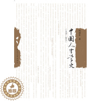 [醉染正版]正版中国人才学史:1979-20159787560869414 侯建东同济大学出版社社会科学人才学历史中国