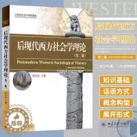 [醉染正版]正版 后现代西方社会学理论(版) 刘少杰书 社会科学 社会学 社会学理论与方法