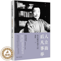 [醉染正版]正版 人立而后凡事举鲁迅教育观今读 刘国胜 学林出版社 社会科学 书籍 江苏书