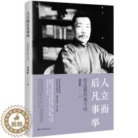 [醉染正版]正版 人立而后凡事举鲁迅教育观今读 刘国胜 学林出版社 社会科学 书籍 江苏书