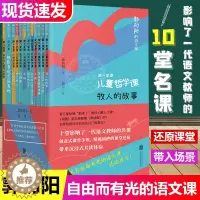 [醉染正版]郭初阳的语文课 全套11册10-18岁中小学语文教师教学书籍中小学生课外阅读作文课社会实用书籍从高小道高中语