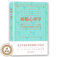 [醉染正版]婚姻心理学:你是会经营婚姻的女人吗? 书乐子丫头 婚姻社会心理学生活休闲书籍