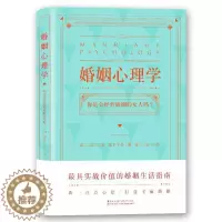 [醉染正版]婚姻心理学:你是会经营婚姻的女人吗?乐子丫头 婚姻社会心理学生活休闲书籍