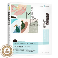 [醉染正版]婚姻家庭社会学9787300287898