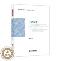 [醉染正版]手艺深描:社会转型中杨家埠木版年画的艺术人类学研究荣树云 书艺术书籍