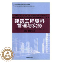 [醉染正版]建筑工程资料管理与实务刘启泓 建筑工程技术档案档案管理高等学社会科学书籍