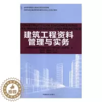 [醉染正版]建筑工程资料管理与实务刘启泓建筑工程技术档案档案管理高等学 书社会科学书籍