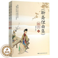 [醉染正版]《聊斋俚曲集》校注(上下册)责编:姬登杰|校注:张泰9787510884634九州社会学