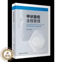 [醉染正版]甲状腺癌全程管理 核心肿瘤治疗病例方法适应禁忌证TNM分期公共卫生社会经济学临床医疗资源医师全程诊疗管理方案