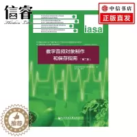 [醉染正版]数字音频对象制作和保存指南 蔡学美 著 社会科学