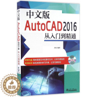 [醉染正版][书中文版AutoCAD2016从入门到精通 初学者和技术人员学习AutoCAD的理想参考书,也可作为大中专