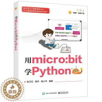 [醉染正版]正邮 用micro:bit学Python 者_张子红黄平蒋小平责_章海涛 书店社会科学 电子工业出版社 书籍