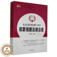 [醉染正版]社会公益法律法规学习读本(全2册) 法律书籍