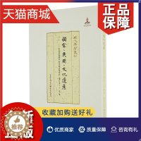[醉染正版]正版 国家 民间 文化遗产 社会学视野中的吴地古琴变迁 增订本 艺术史 音乐 古琴艺术书籍 凤凰