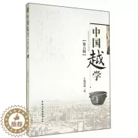 [醉染正版]正版中国越学:第六辑9787516147405 谢一彪中国社会科学出版社历史