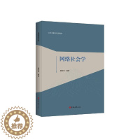 [醉染正版]正版网络社会学郝其宏书店计算机与网络书籍 畅想书