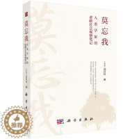 [醉染正版]莫忘我:人类学家的老龄社会观察笔记