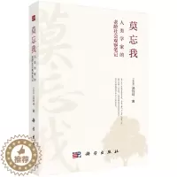 [醉染正版]莫忘我:人类学家的老龄社会观察笔记