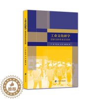 [醉染正版]正版工业文化研学:国家创新体系的视角严鹏经济书图书籍上海社会科学院出版社有限公司9787552039