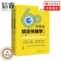 [醉染正版]60天带你搞定传播学 冯尚钺 著 社会科学